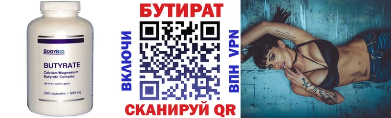 Бутират вода как найти наркотики MEGA ONION Нариманов